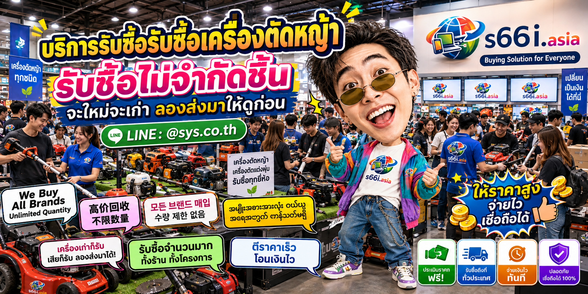 s66i.asia รับซื้อเครื่องเชื่อมโลหะมือสองทุกสภาพ ติดต่อ LINE @sys.co.th