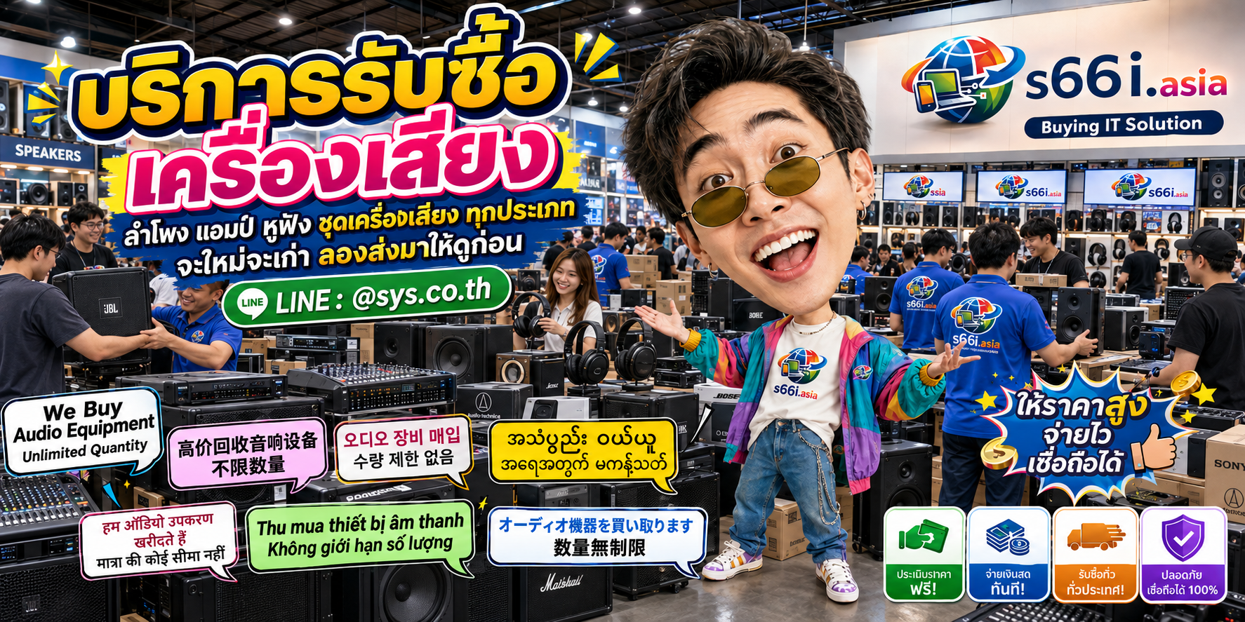 s66i.asia Buying IT Solution ติดต่อ LINE @sys.co.th