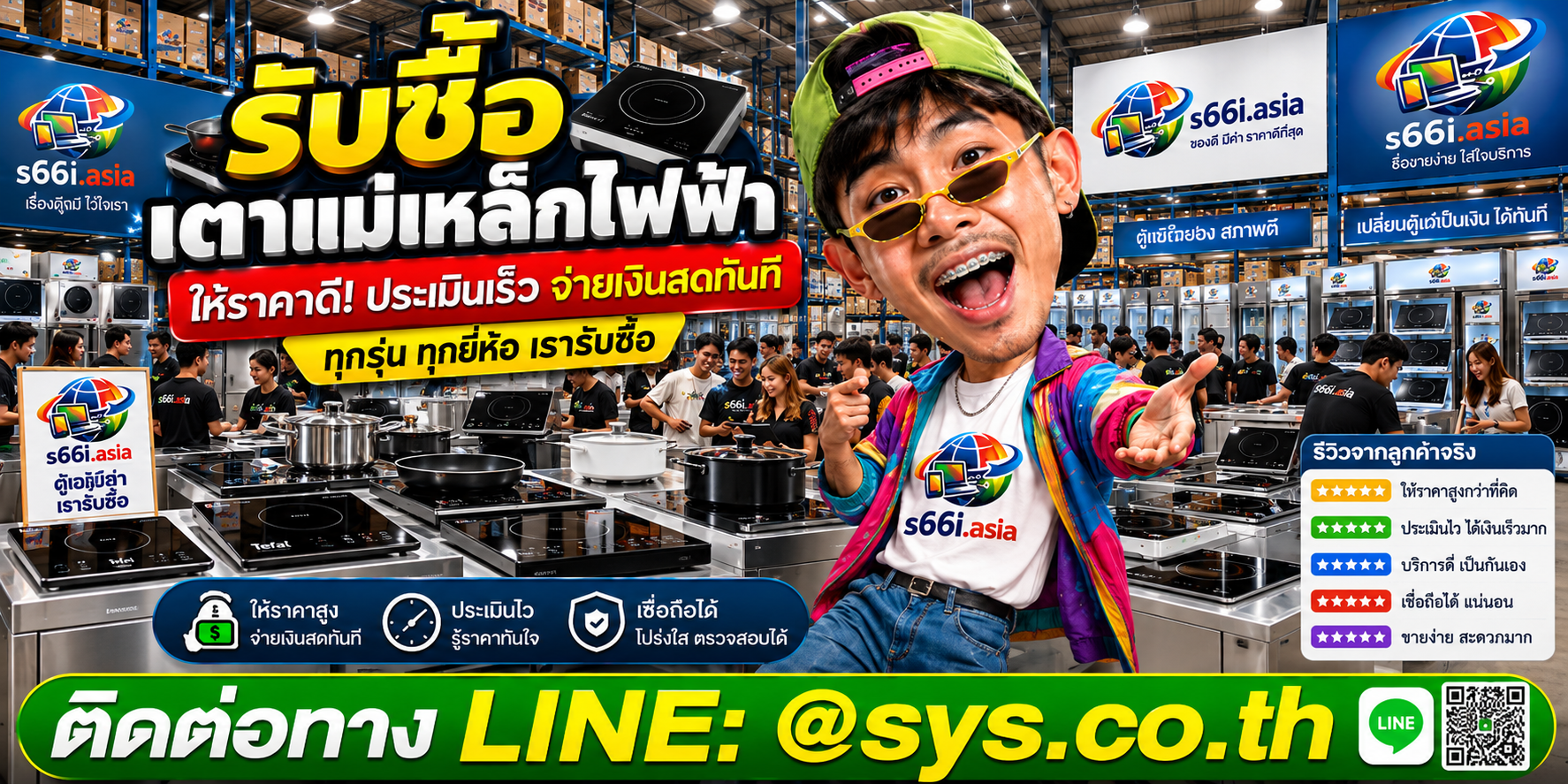 โกดังรับซื้อเตาแม่เหล็กไฟฟ้า s66i.asia มีลูกค้านำเตามาประเมินและขายจำนวนมาก