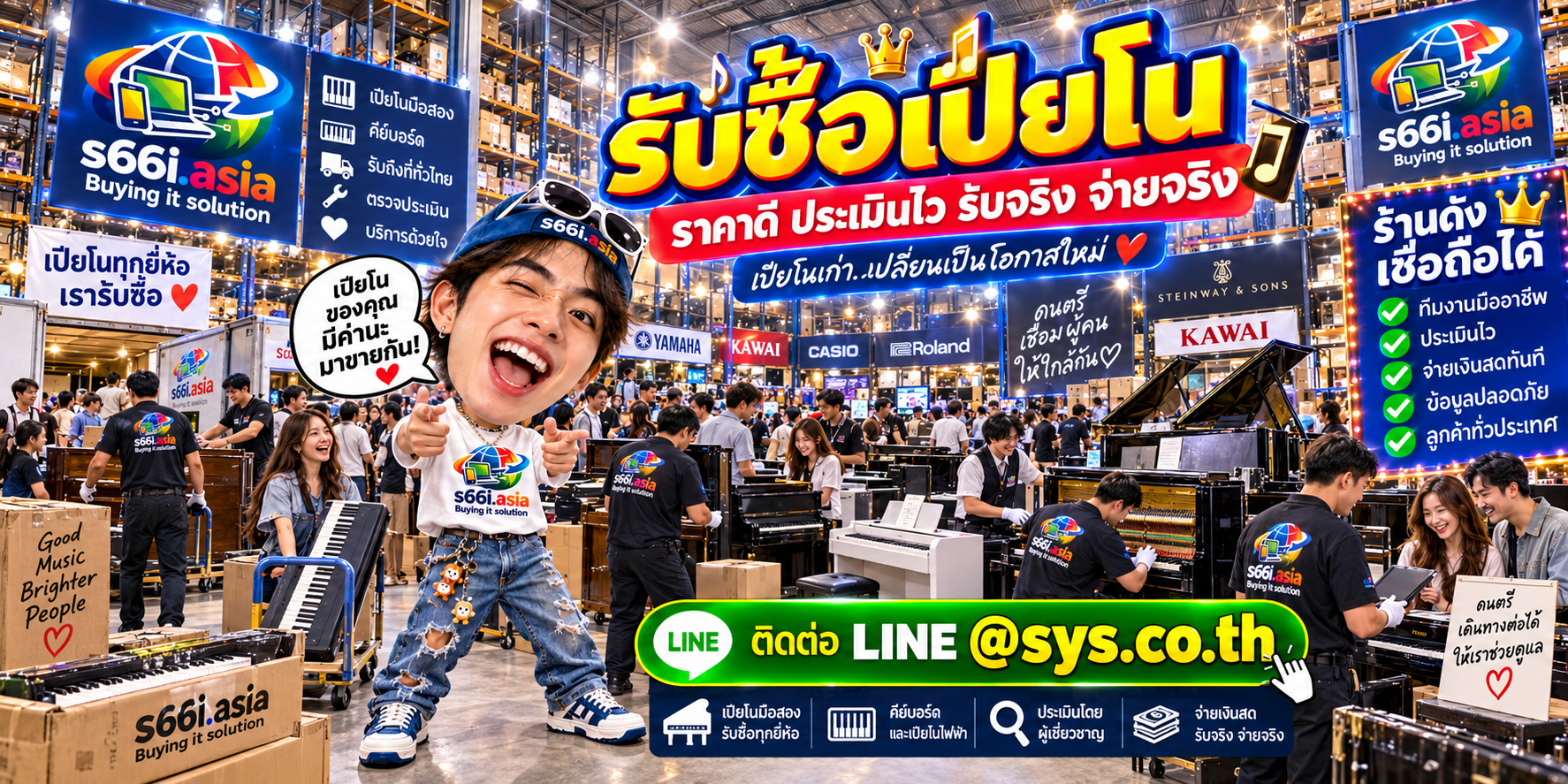 s66i.asia บริการรับซื้อเปียโน ติดต่อ LINE @sys.co.th