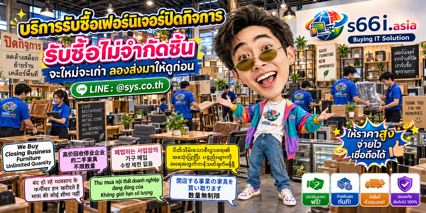 s66i.asia Buying IT Solution รับซื้อเฟอร์นิเจอร์ปิดกิจการ ติดต่อ LINE @sys.co.th