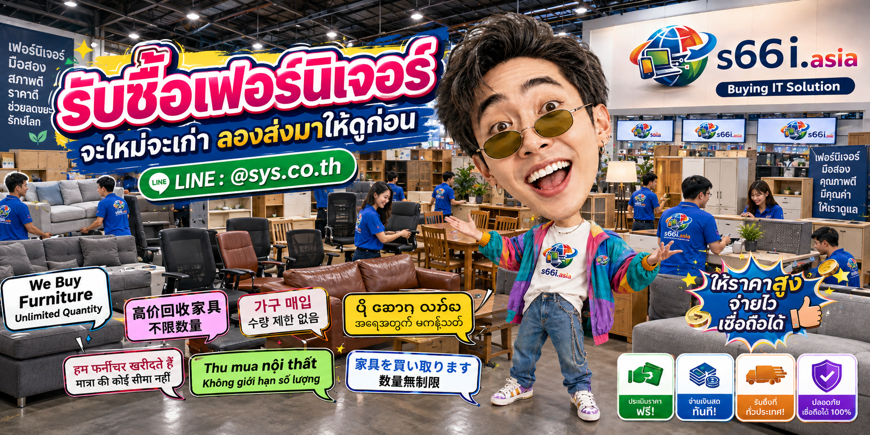 s66i.asia Buying IT Solution รับซื้อเฟอร์นิเจอร์ ติดต่อ LINE @sys.co.th