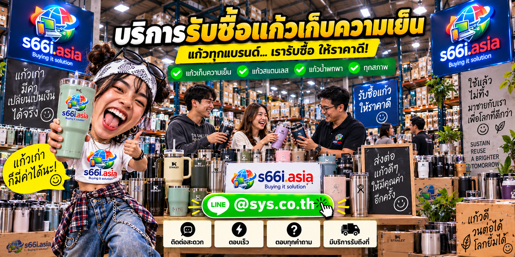 ช่องทาง LINE @sys.co.th สำหรับขายแก้วเก็บความเย็นให้ s66i.asia