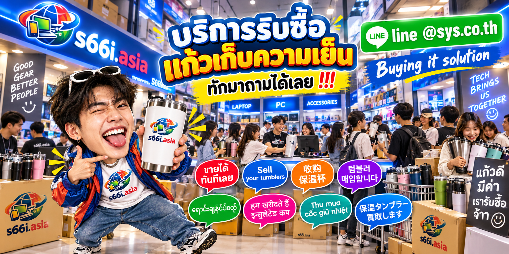โกดังรับซื้อแก้วเก็บความเย็น s66i.asia มีลูกค้านำสินค้ามาประเมินจำนวนมาก