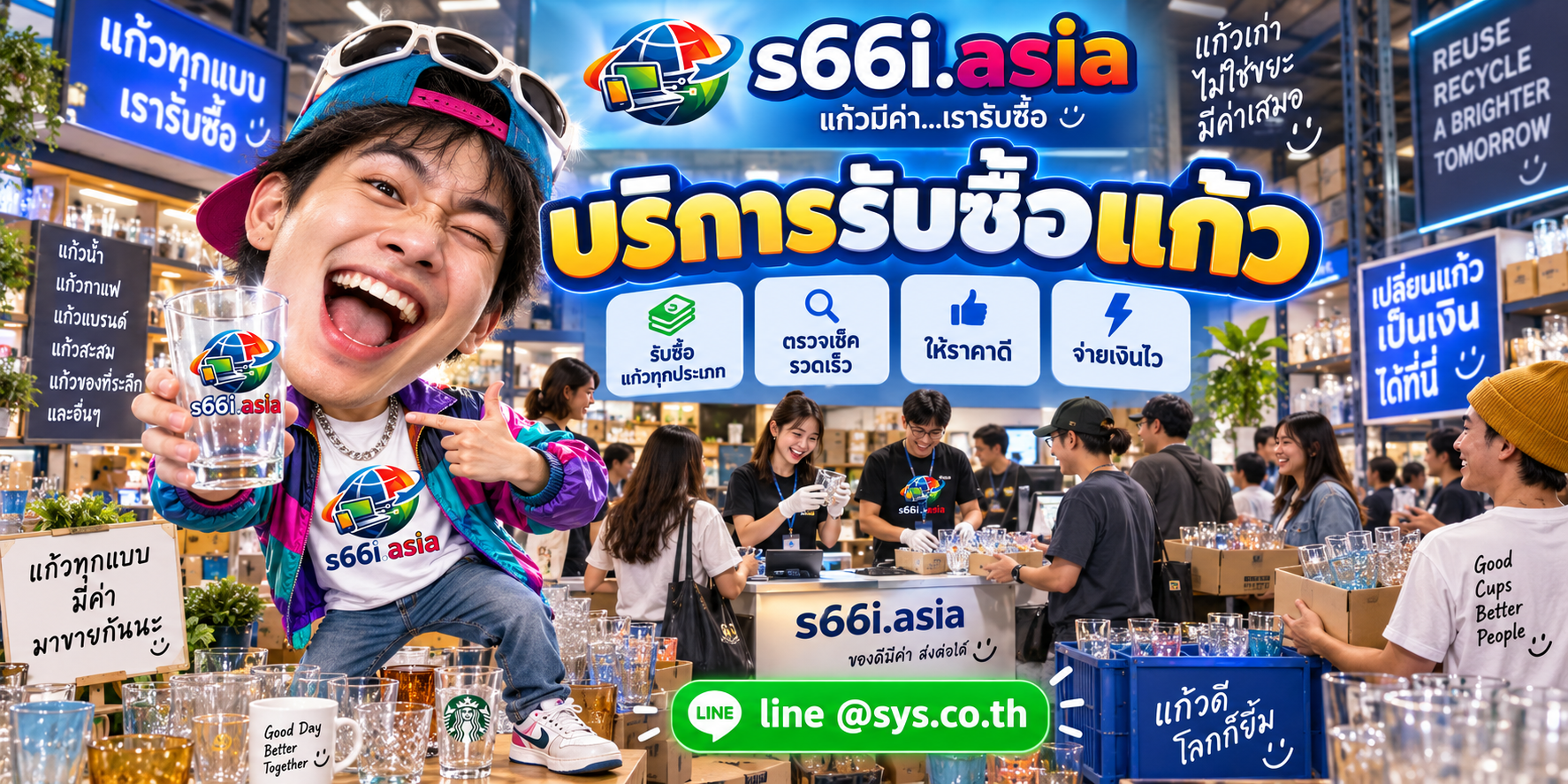 ทีมงาน s66i.asia ให้บริการรับซื้อแก้วและสินค้าในโกดัง
