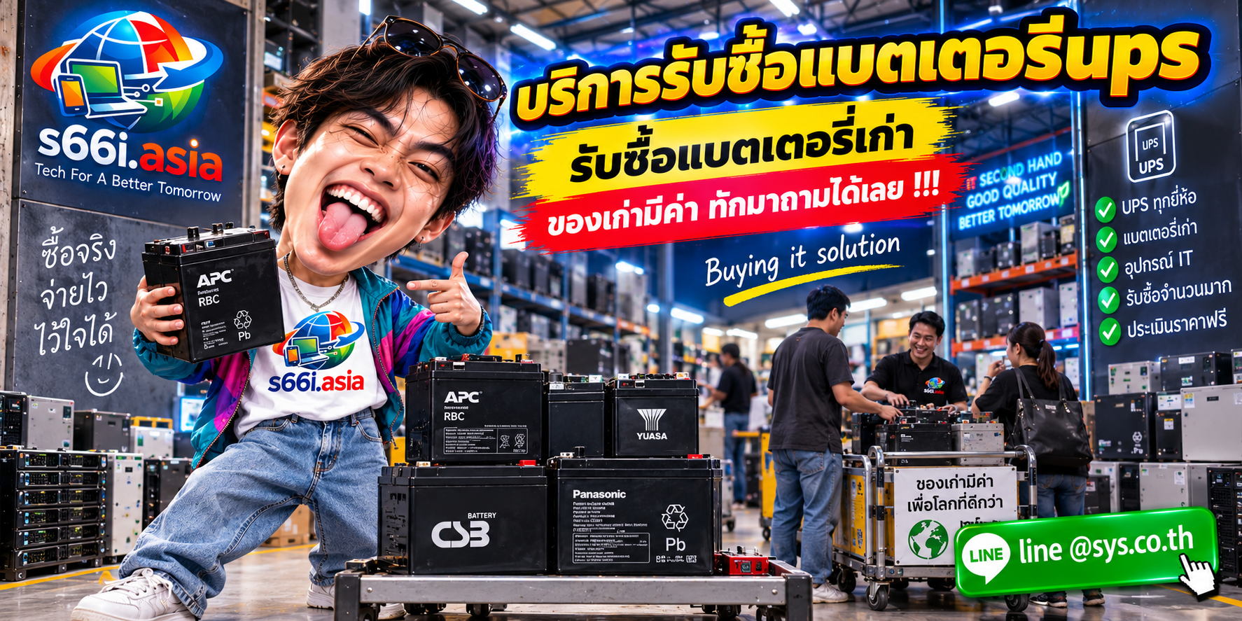 โกดังรับซื้อแบตเตอรี่ UPS s66i.asia มีลูกค้าและแบตเตอรี่เครื่องสำรองไฟจำนวนมาก