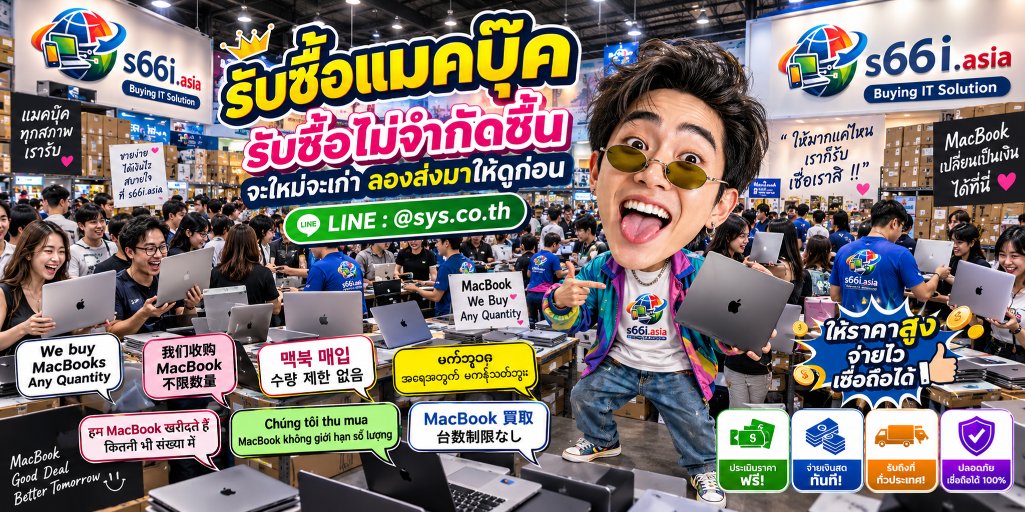 s66i.asia รับซื้อ MacBook ติดต่อ LINE @sys.co.th