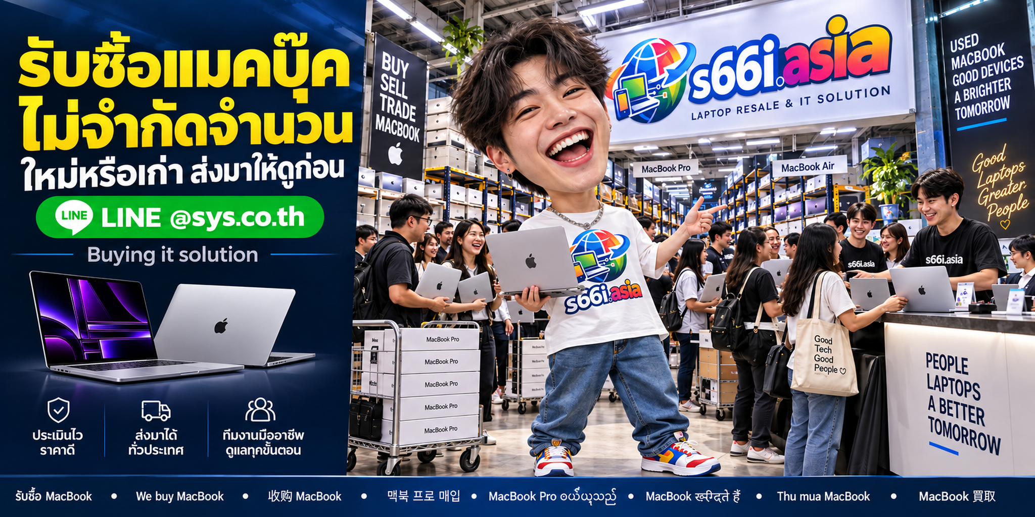 ทีมงาน s66i.asia รับซื้อ MacBook ในโกดังไอที