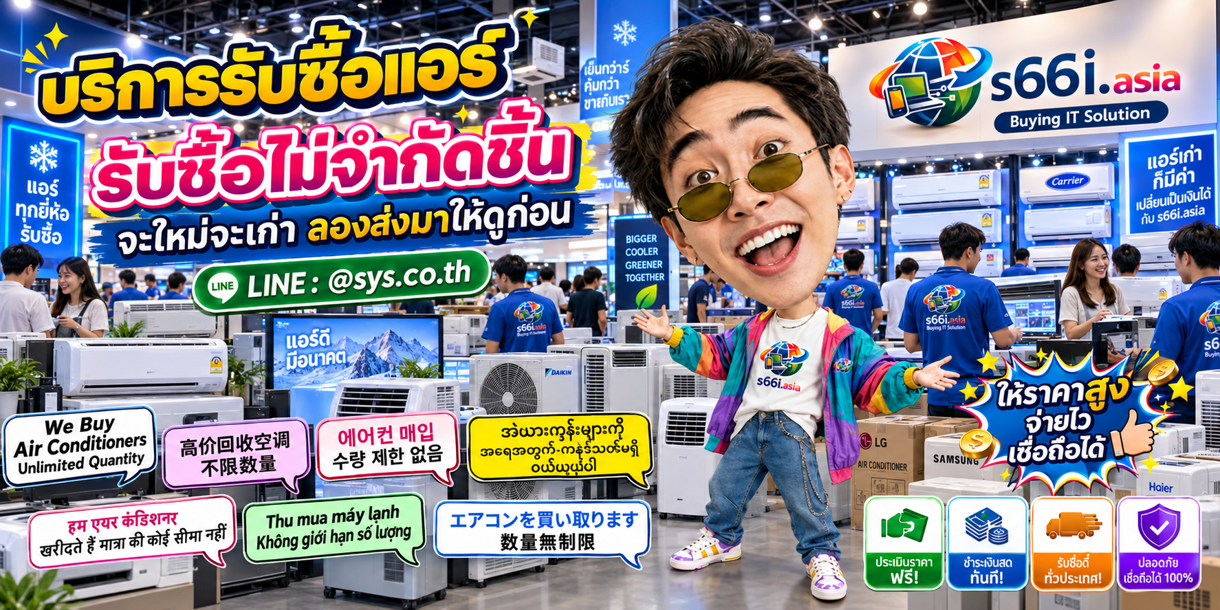 s66i.asia รับซื้อแอร์ ติดต่อ LINE @sys.co.th