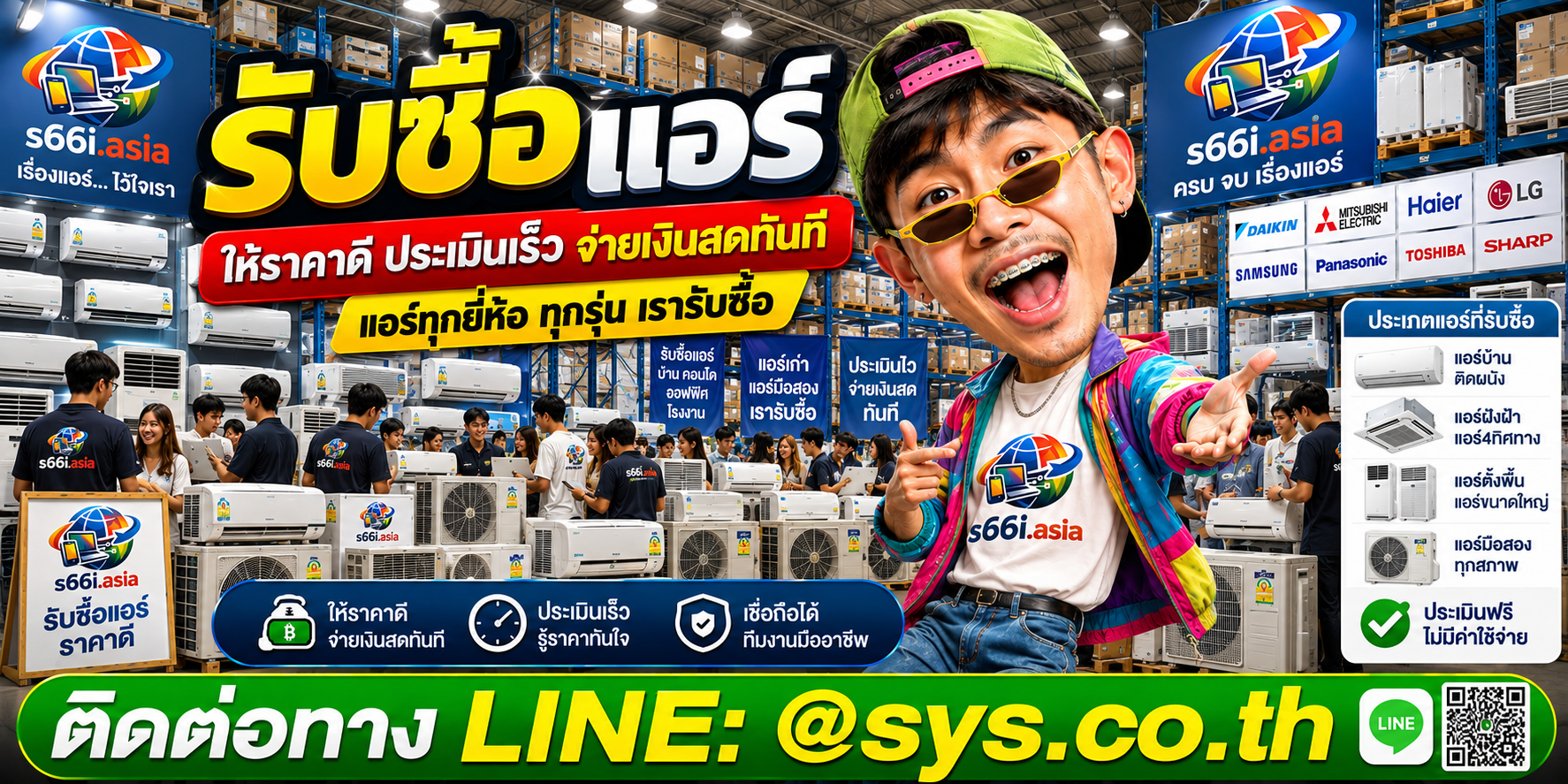 โกดังรับซื้อแอร์ s66i.asia มีแอร์และลูกค้าจำนวนมาก