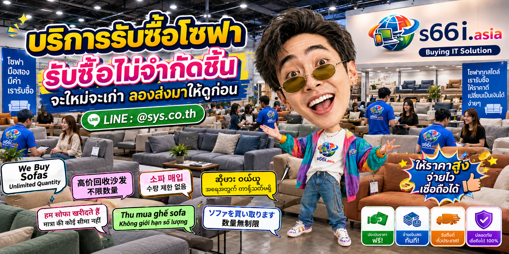 s66i.asia รับซื้อโซฟา ติดต่อ LINE @sys.co.th