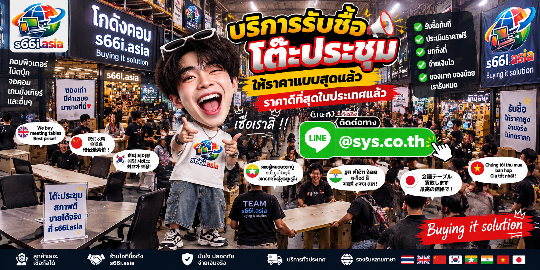 s66i.asia Buying IT Solution รับซื้อโต๊ะประชุม ติดต่อ LINE @sys.co.th
