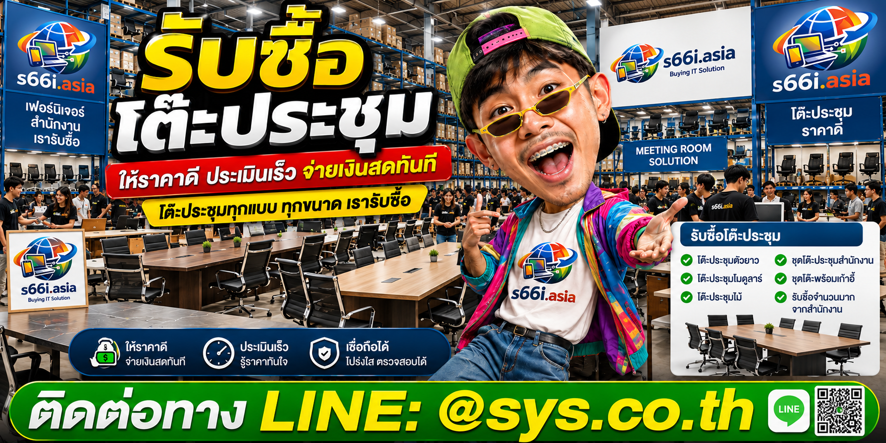 โกดังรับซื้อโต๊ะประชุม s66i.asia มีโต๊ะประชุมและลูกค้ามาใช้บริการจำนวนมาก