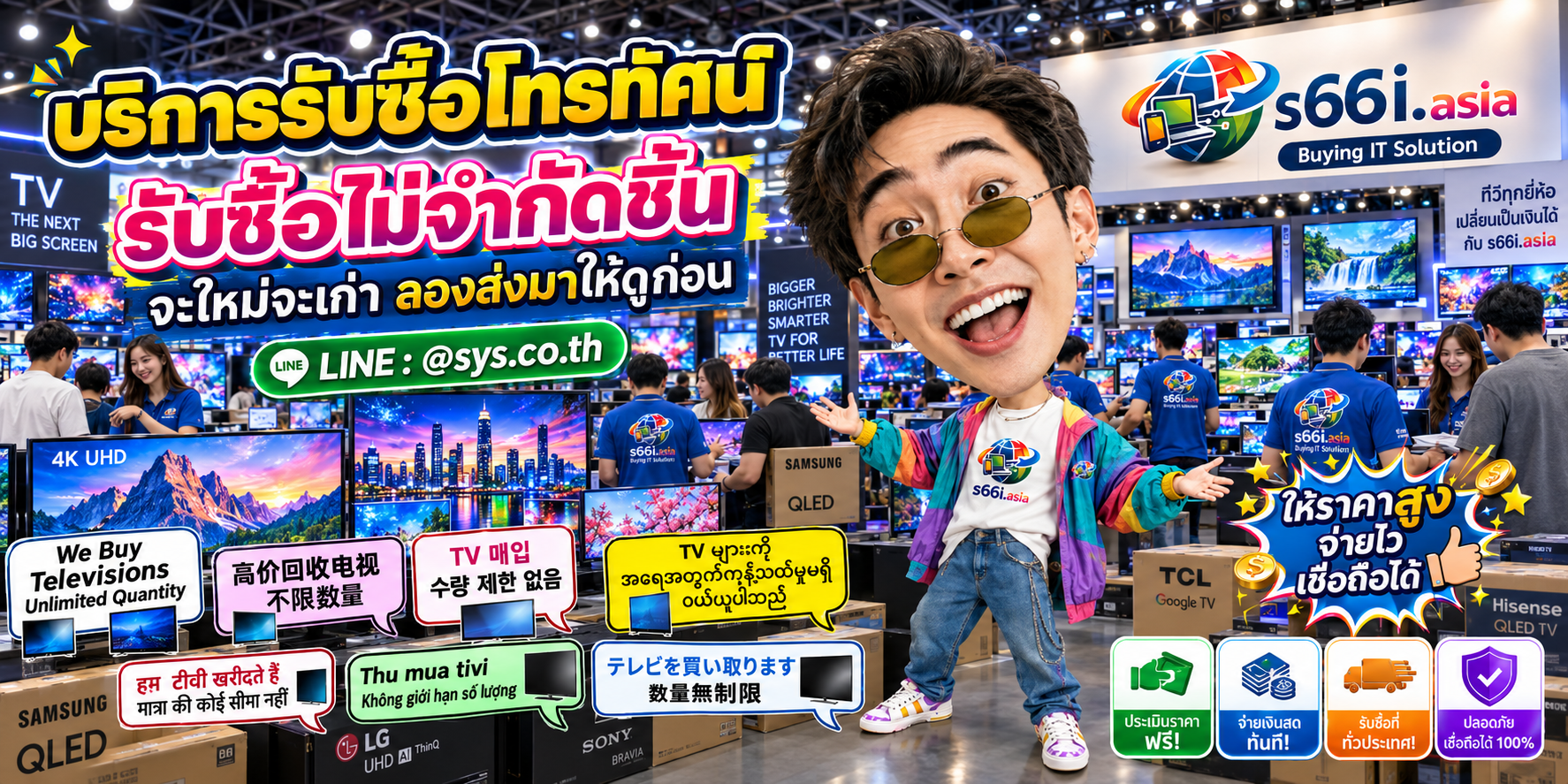 s66i.asia Buying IT Solution รับซื้อโทรทัศน์ทั่วประเทศไทย