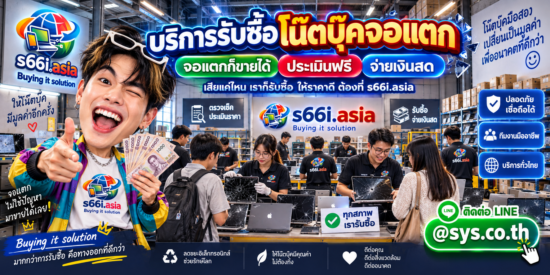 s66i.asia Buying IT Solution รับซื้อโน๊ตบุ๊คจอแตกทั่วประเทศไทย