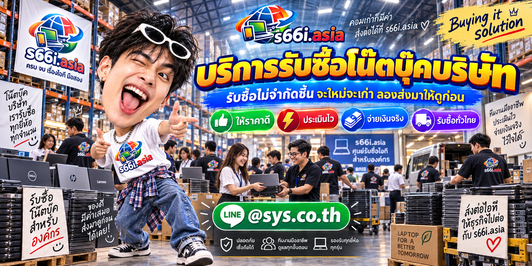 ทีมงาน s66i.asia ตรวจรับและประเมินโน๊ตบุ๊คบริษัทในโกดังไอที