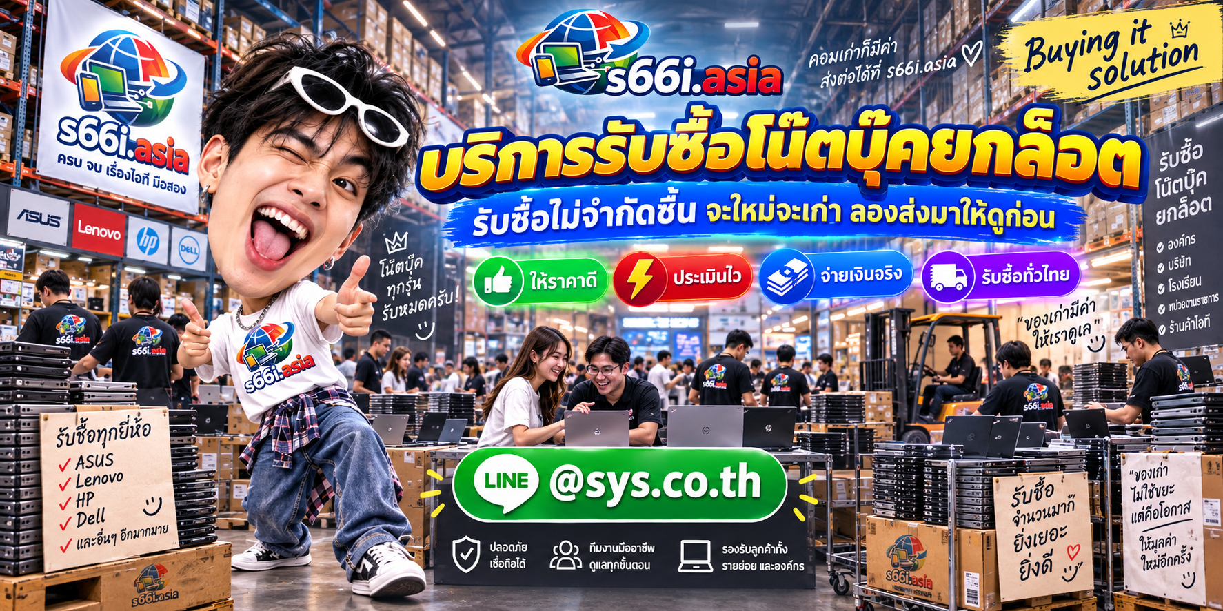 ทีมงาน s66i.asia ตรวจรับและจัดการโน๊ตบุ๊คยกล็อตในโกดังไอที
