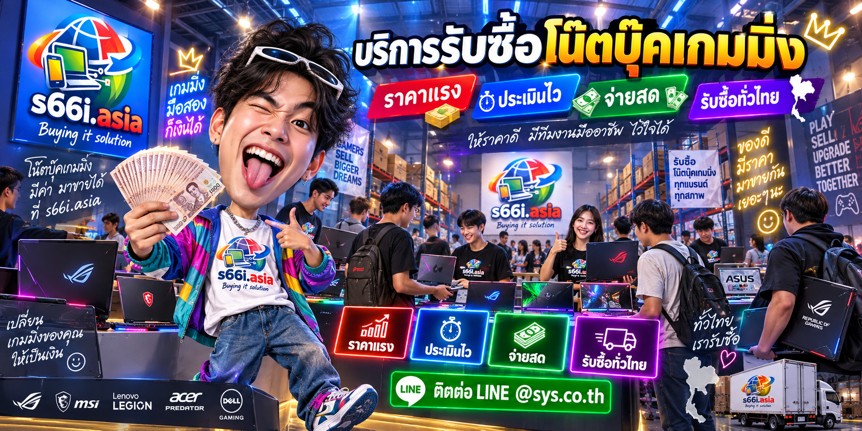 s66i.asia Buying IT Solution รับซื้อโน๊ตบุ๊คเกมมิ่ง ติดต่อ LINE @sys.co.th