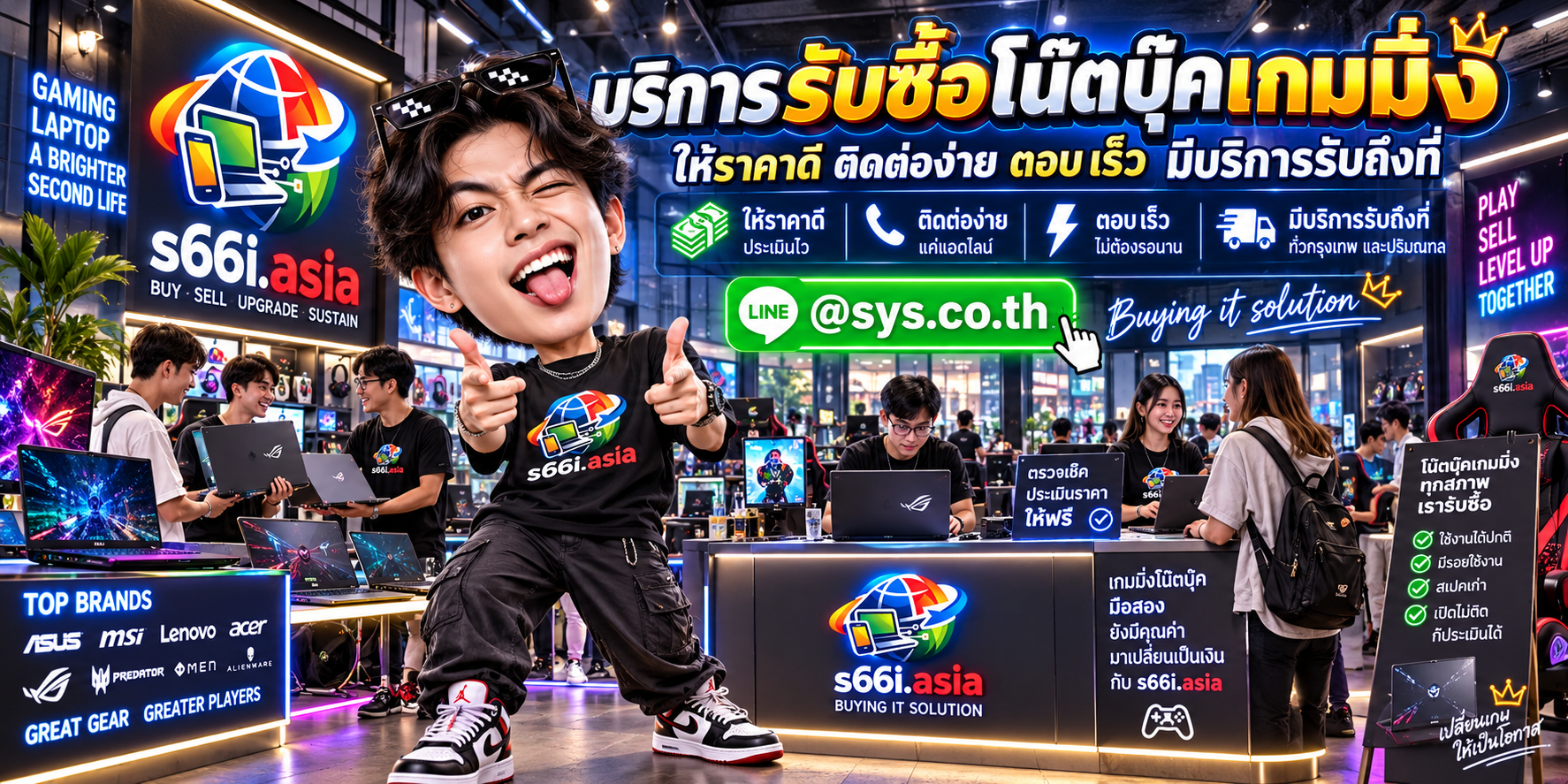 ติดต่อ LINE @sys.co.th เพื่อประเมินและขายโน๊ตบุ๊คเกมมิ่งกับ s66i.asia