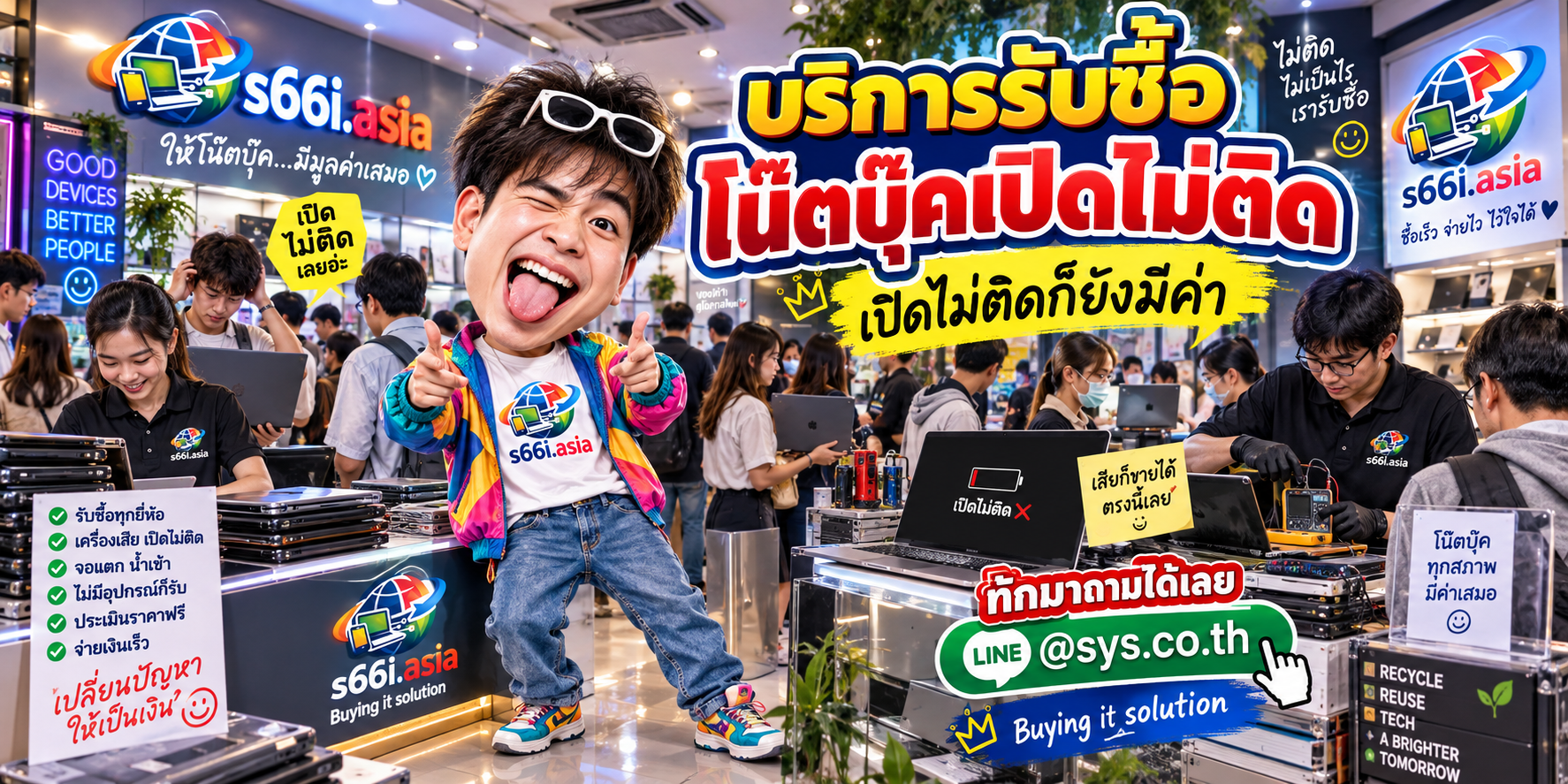 โกดัง s66i.asia รับซื้อโน๊ตบุ๊คเปิดไม่ติด มีลูกค้านำเครื่องเสียมาประเมินจำนวนมาก