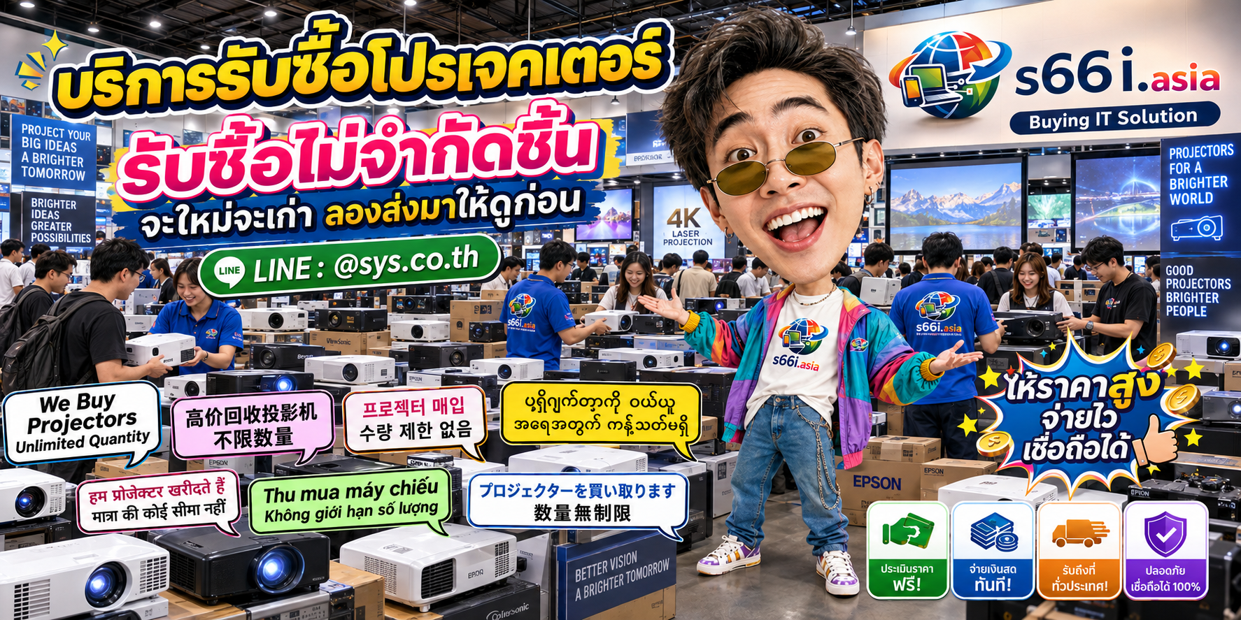 s66i.asia Buying IT Solution ติดต่อ LINE @sys.co.th
