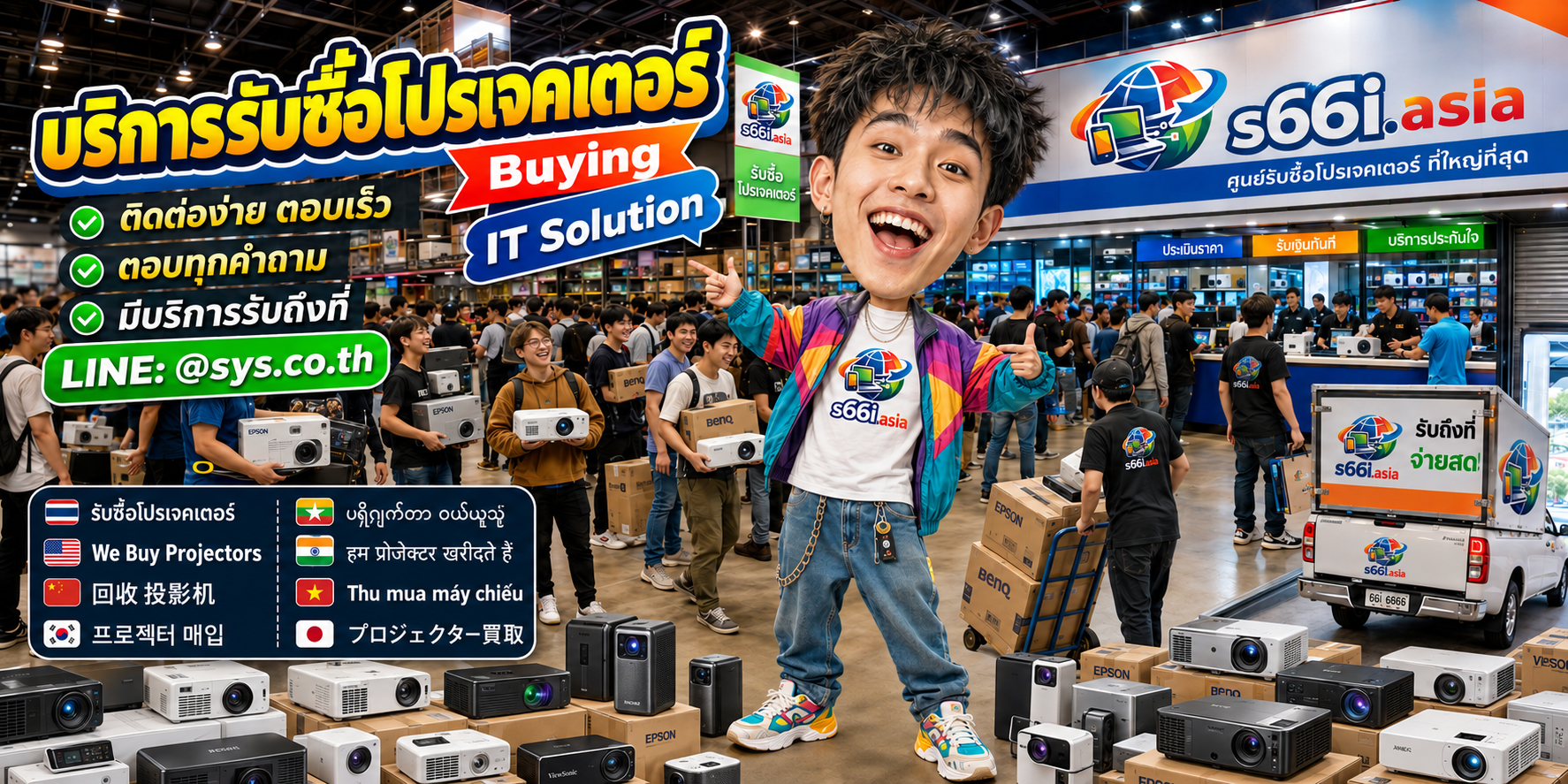 ช่องทาง LINE @sys.co.th สำหรับขายโปรเจคเตอร์ให้ s66i.asia