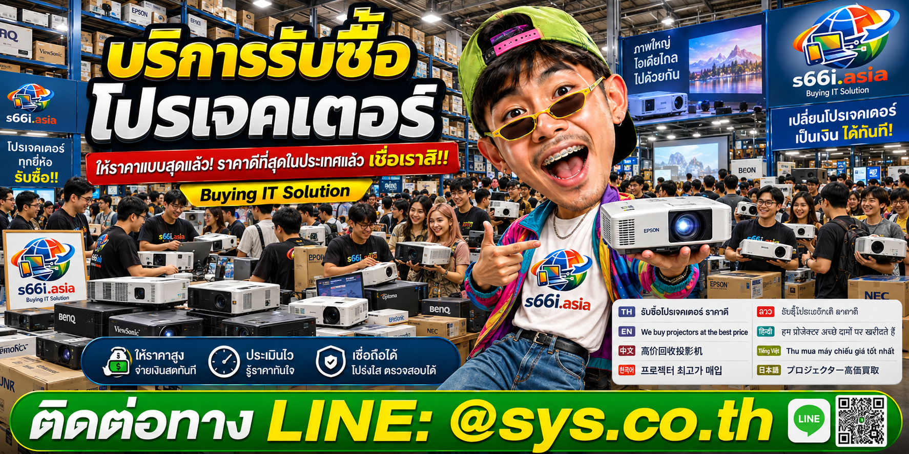 โกดังรับซื้อโปรเจคเตอร์ s66i.asia มีลูกค้าจำนวนมาก