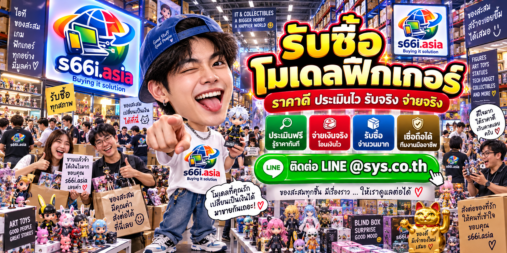 s66i.asia บริการรับซื้อโมเดลฟิกเกอร์ ติดต่อ LINE @sys.co.th
