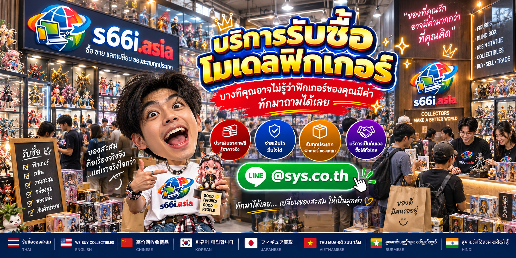 โกดังรับซื้อโมเดลฟิกเกอร์ s66i.asia มีนักสะสมและของสะสมจำนวนมาก