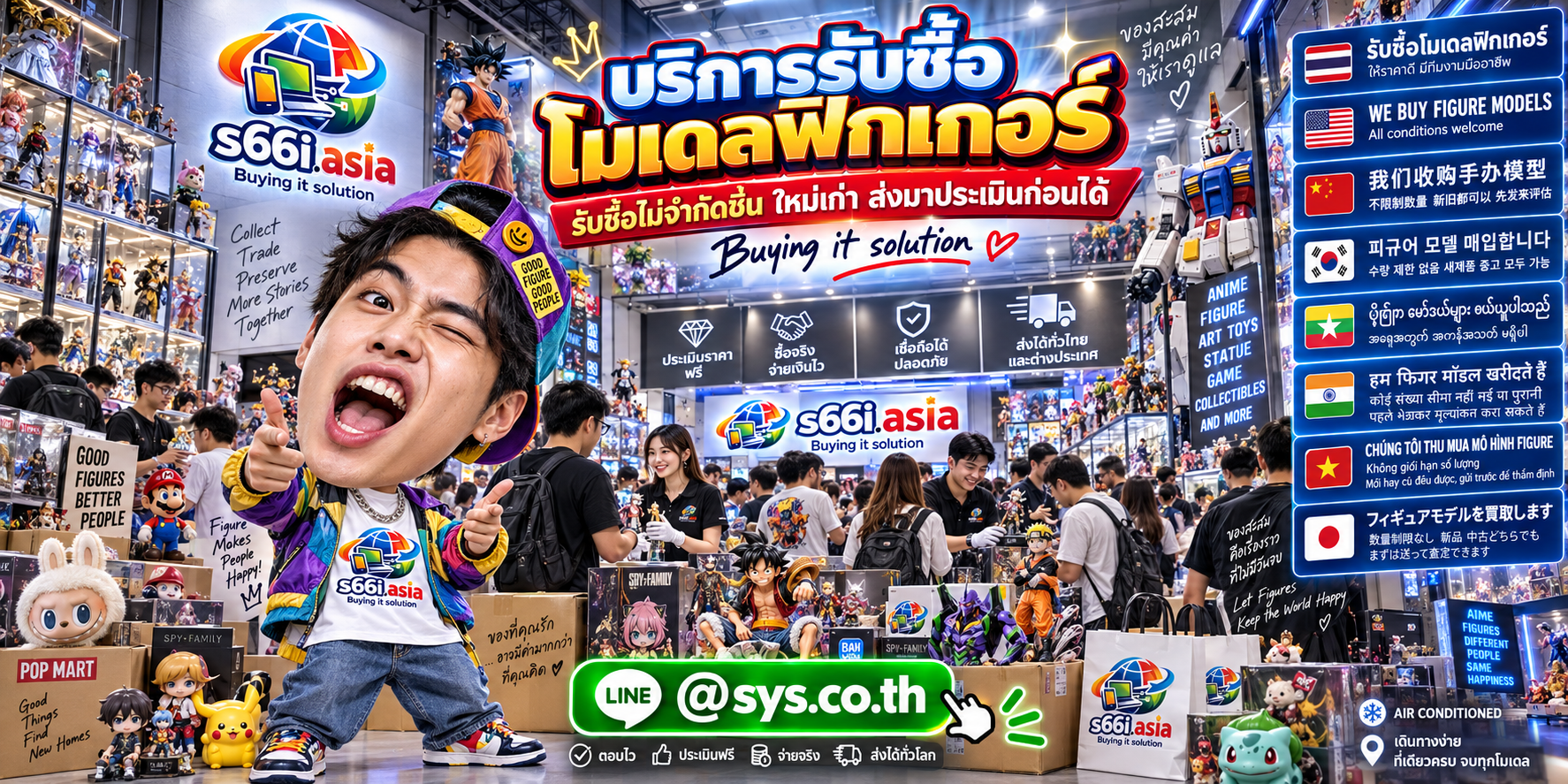 ทีมงาน s66i.asia รับซื้อโมเดลฟิกเกอร์และของสะสมในโกดัง