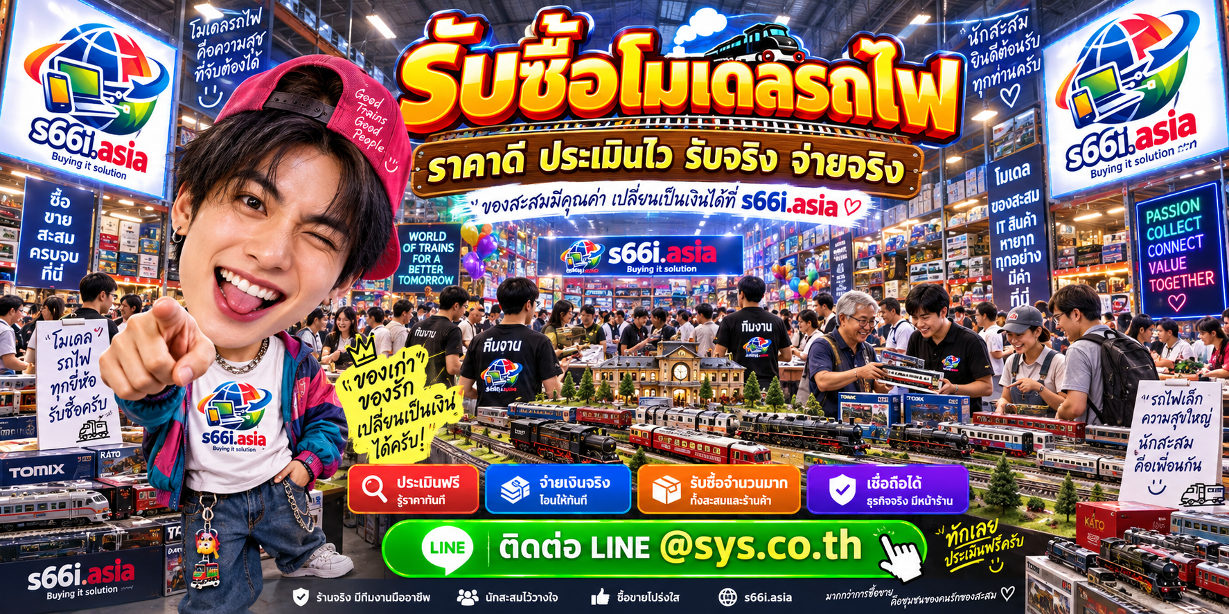 s66i.asia Buying IT Solution รับซื้อโมเดลรถไฟ ติดต่อ LINE @sys.co.th