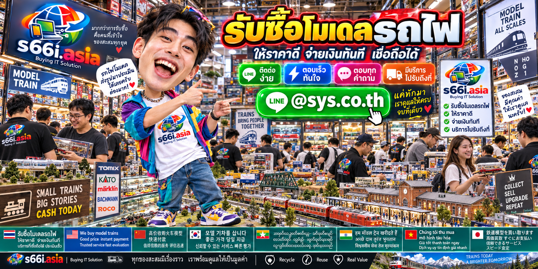 ช่องทาง LINE @sys.co.th สำหรับขายโมเดลรถไฟให้ s66i.asia