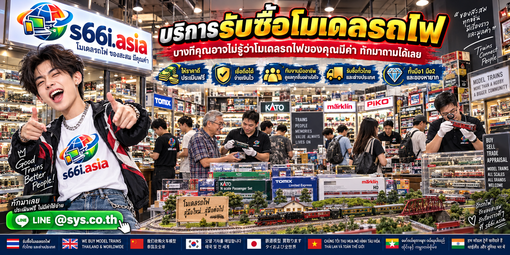 โกดังรับซื้อโมเดลรถไฟ s66i.asia มีนักสะสมและโมเดลรถไฟจำนวนมาก