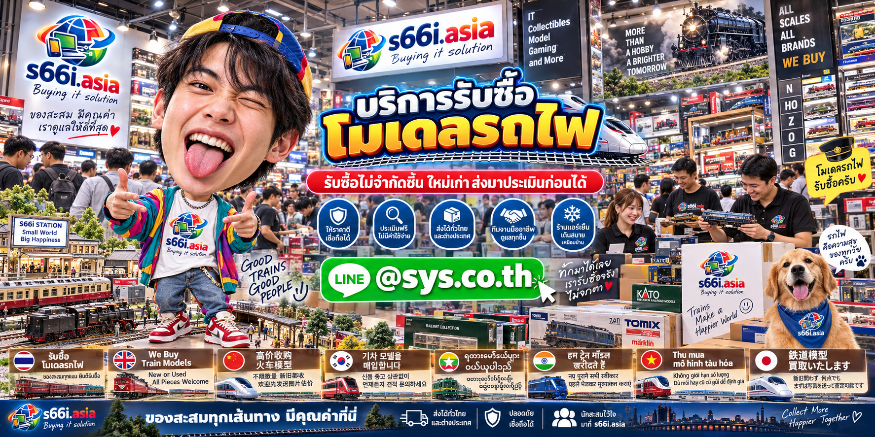 ทีมงาน s66i.asia รับซื้อโมเดลรถไฟในโกดังของสะสม
