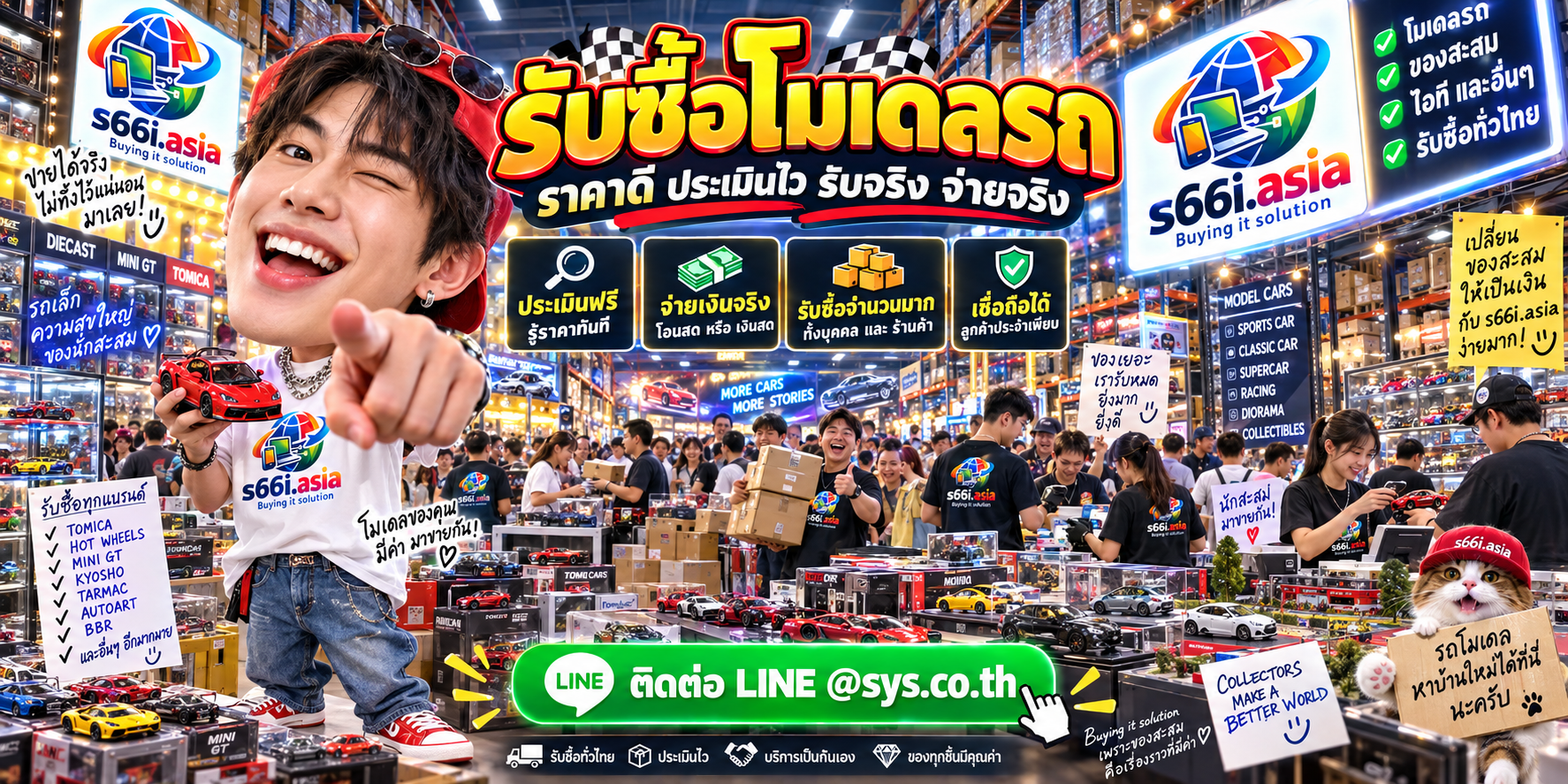 s66i.asia บริการรับซื้อโมเดลรถ ติดต่อ LINE @sys.co.th