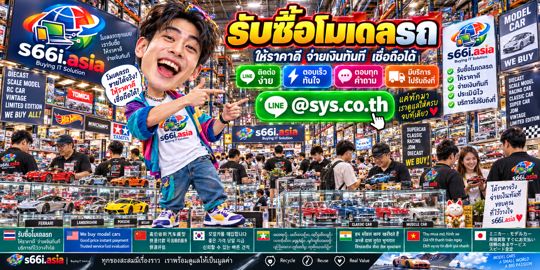 ช่องทาง LINE @sys.co.th สำหรับขายโมเดลรถให้ s66i.asia