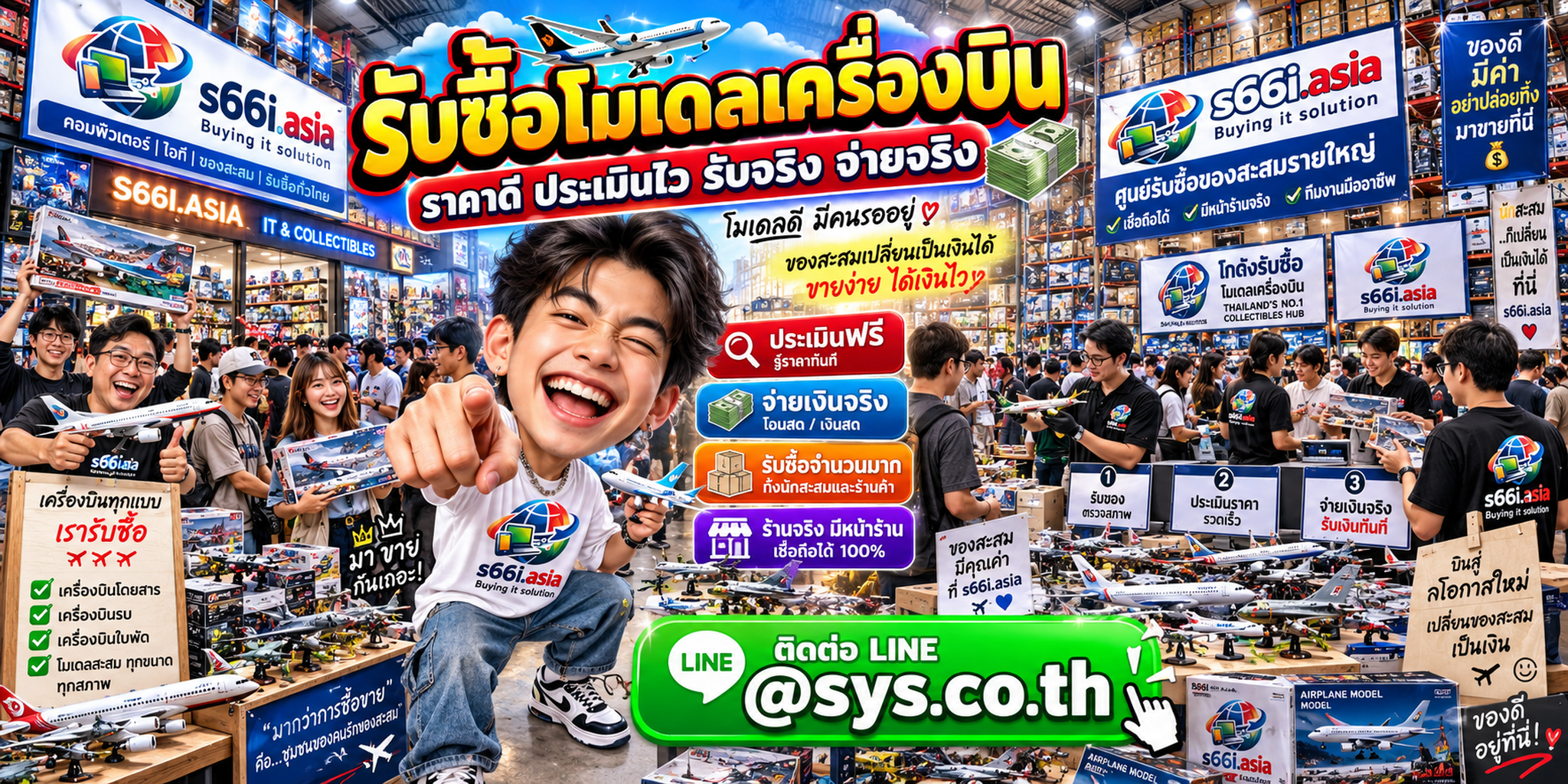s66i.asia Buying IT Solution รับซื้อโมเดลเครื่องบิน ติดต่อ LINE @sys.co.th