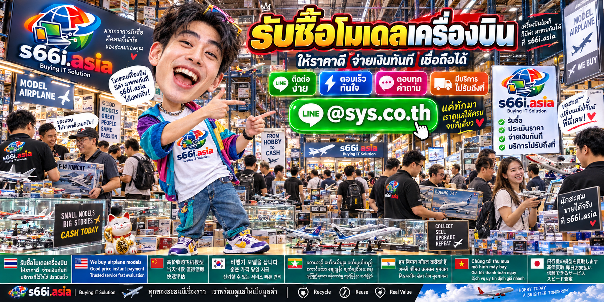 ช่องทาง LINE @sys.co.th สำหรับขายโมเดลเครื่องบินให้ s66i.asia