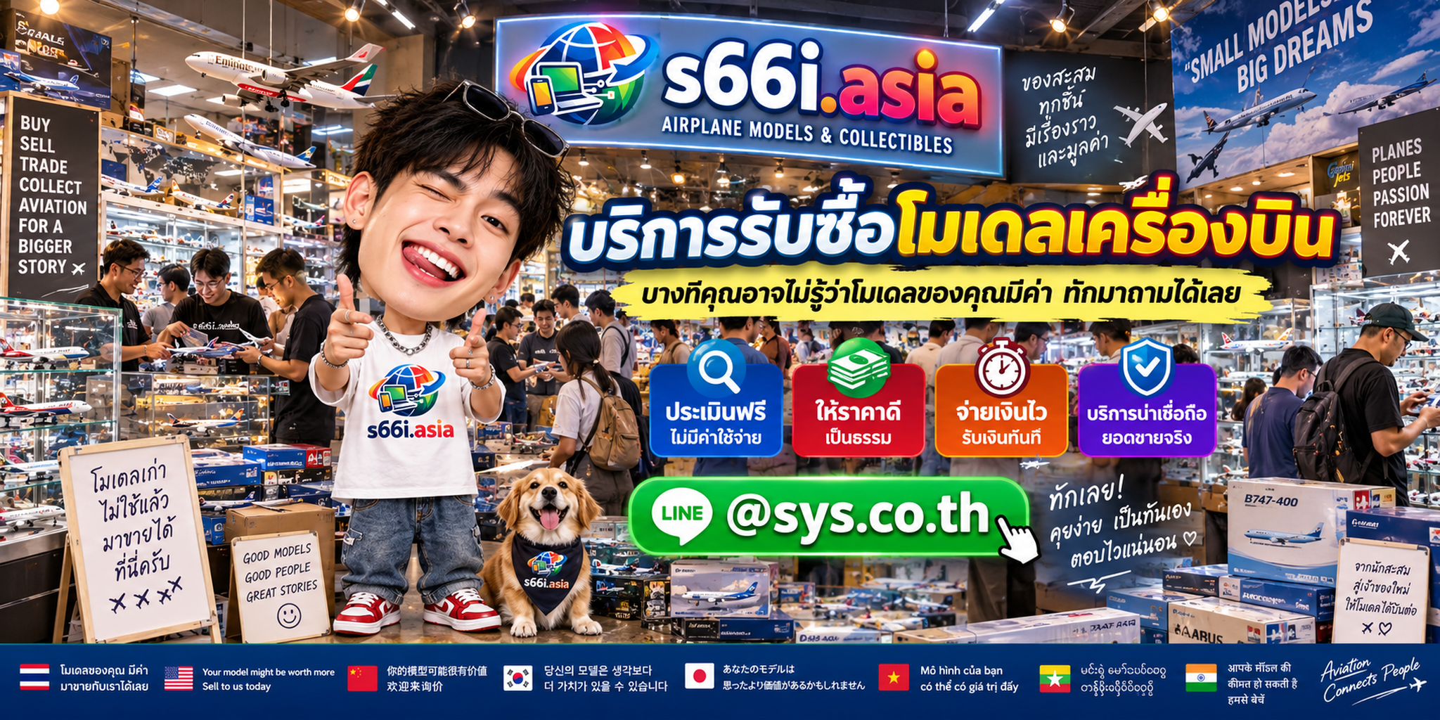 โกดังรับซื้อโมเดลเครื่องบิน s66i.asia มีนักสะสมและโมเดลจำนวนมาก