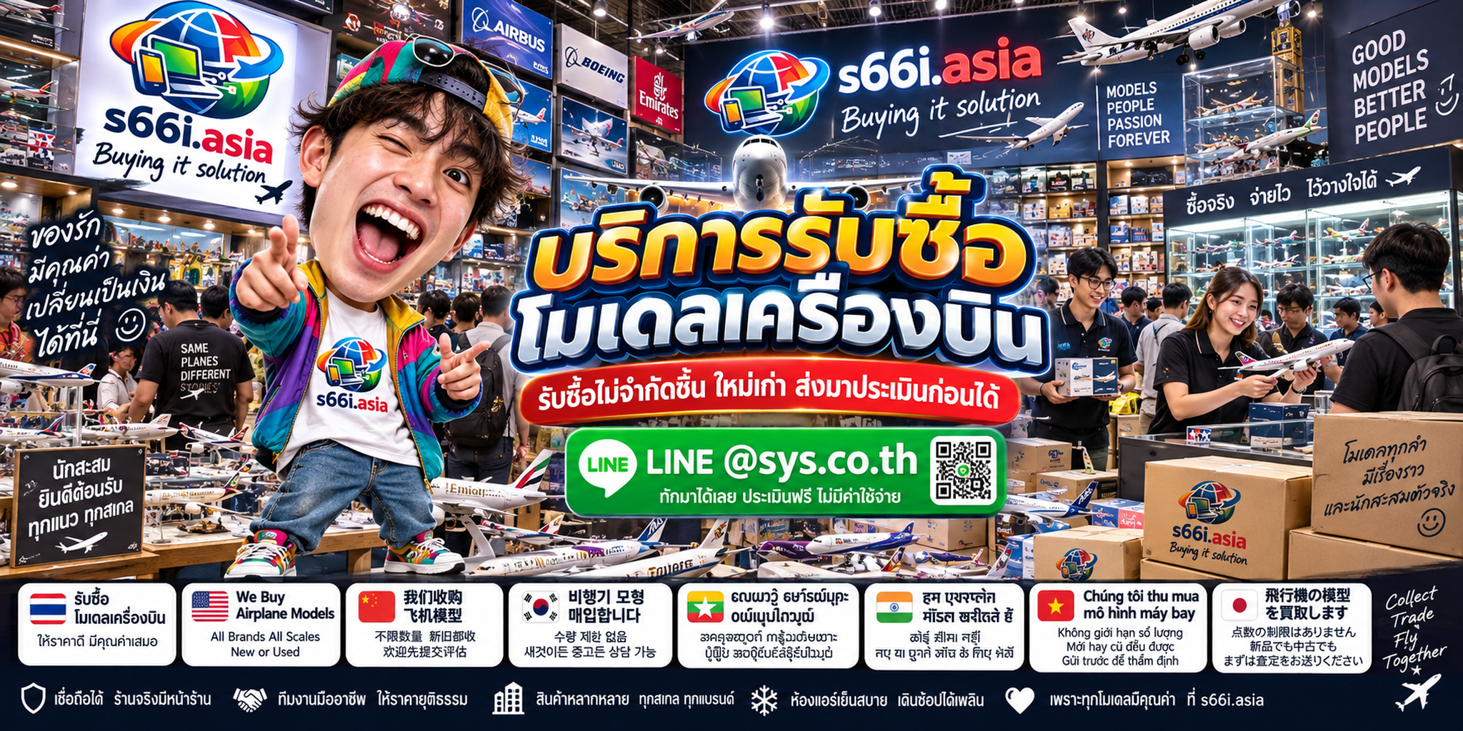 ทีมงาน s66i.asia รับซื้อโมเดลเครื่องบินในโกดังของสะสม