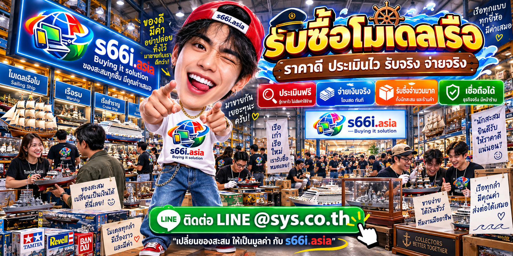 s66i.asia รับซื้อโมเดลเรือ ติดต่อ LINE @sys.co.th