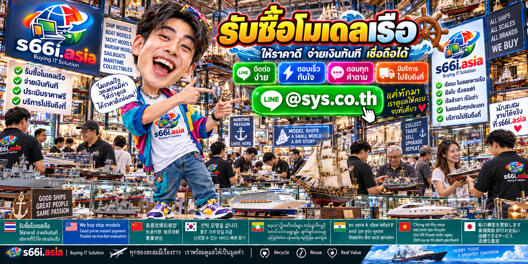 ช่องทาง LINE @sys.co.th สำหรับขายโมเดลเรือให้ s66i.asia