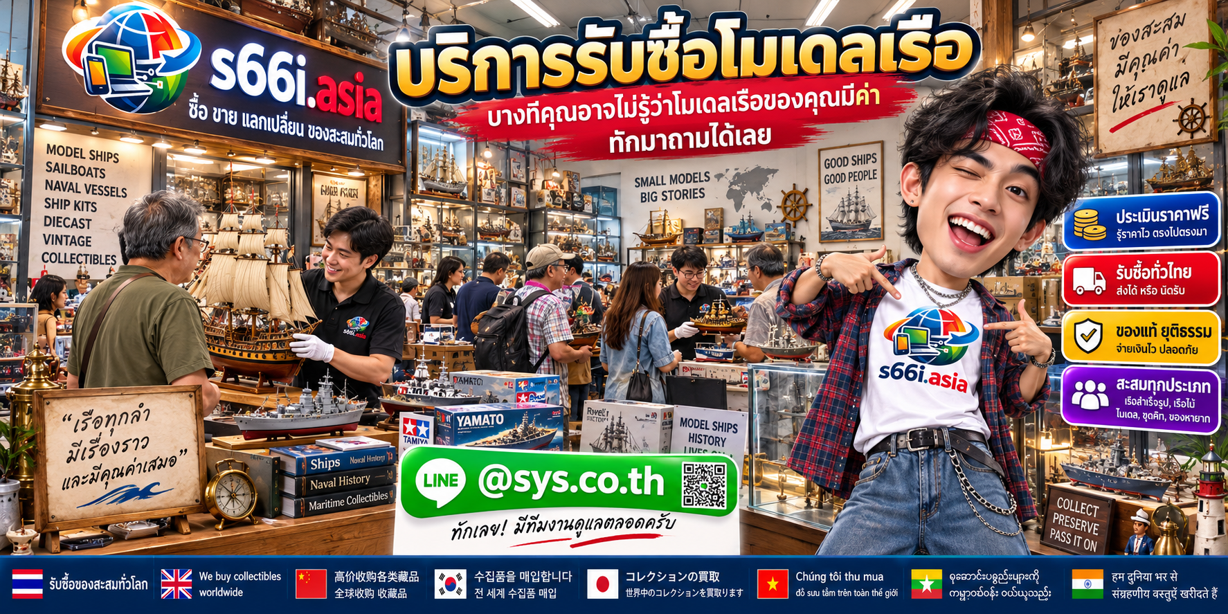 โกดังโมเดลเรือ s66i.asia มีนักสะสมและทีมงานรับซื้อโมเดลเรือจำนวนมาก