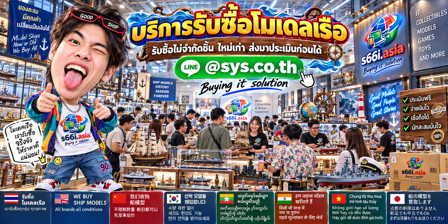 ทีมงาน s66i.asia รับซื้อโมเดลเรือในโกดังของสะสม