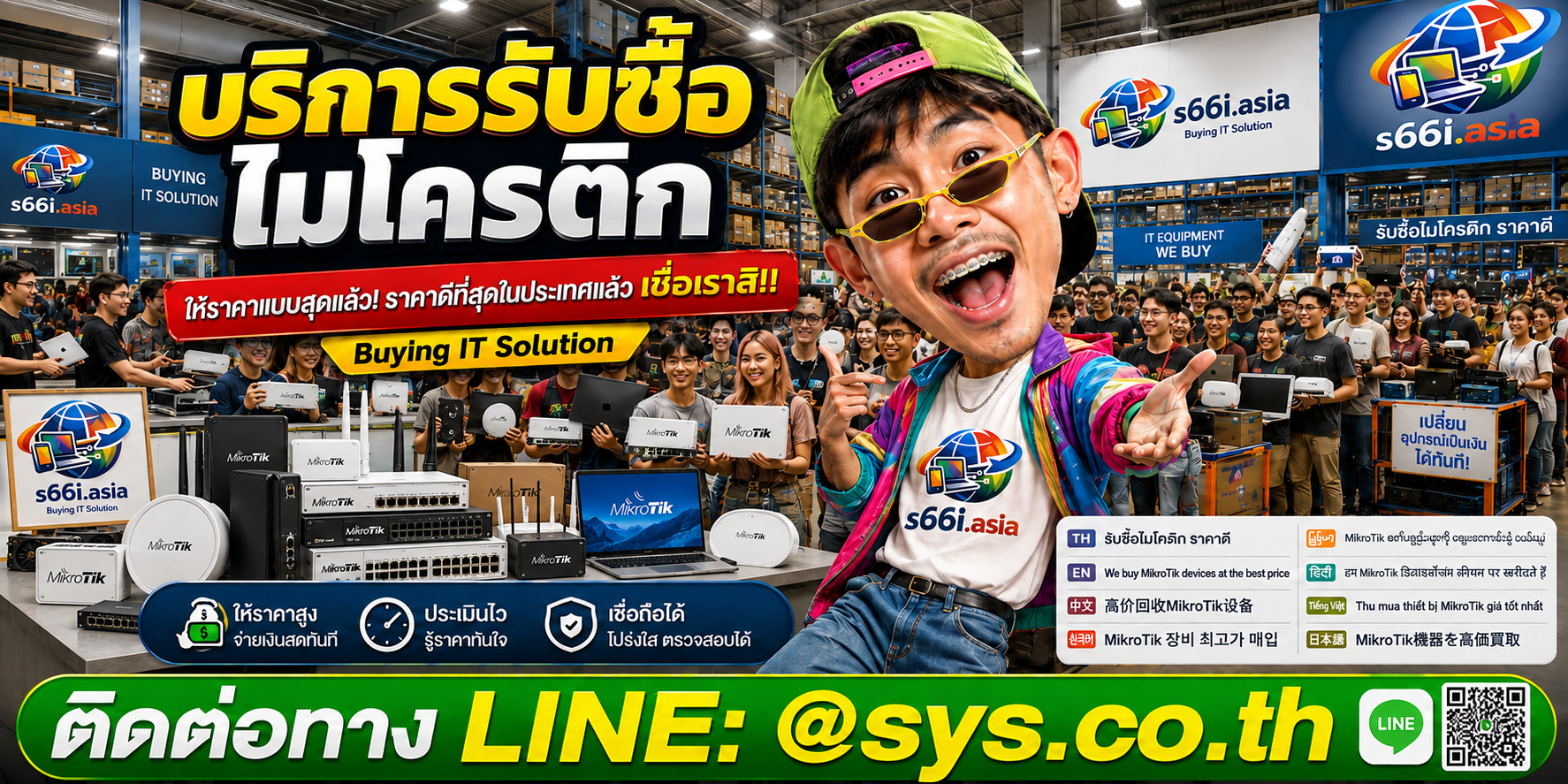 โกดังรับซื้อไมโครติก s66i.asia มีอุปกรณ์ Network และลูกค้าจำนวนมาก