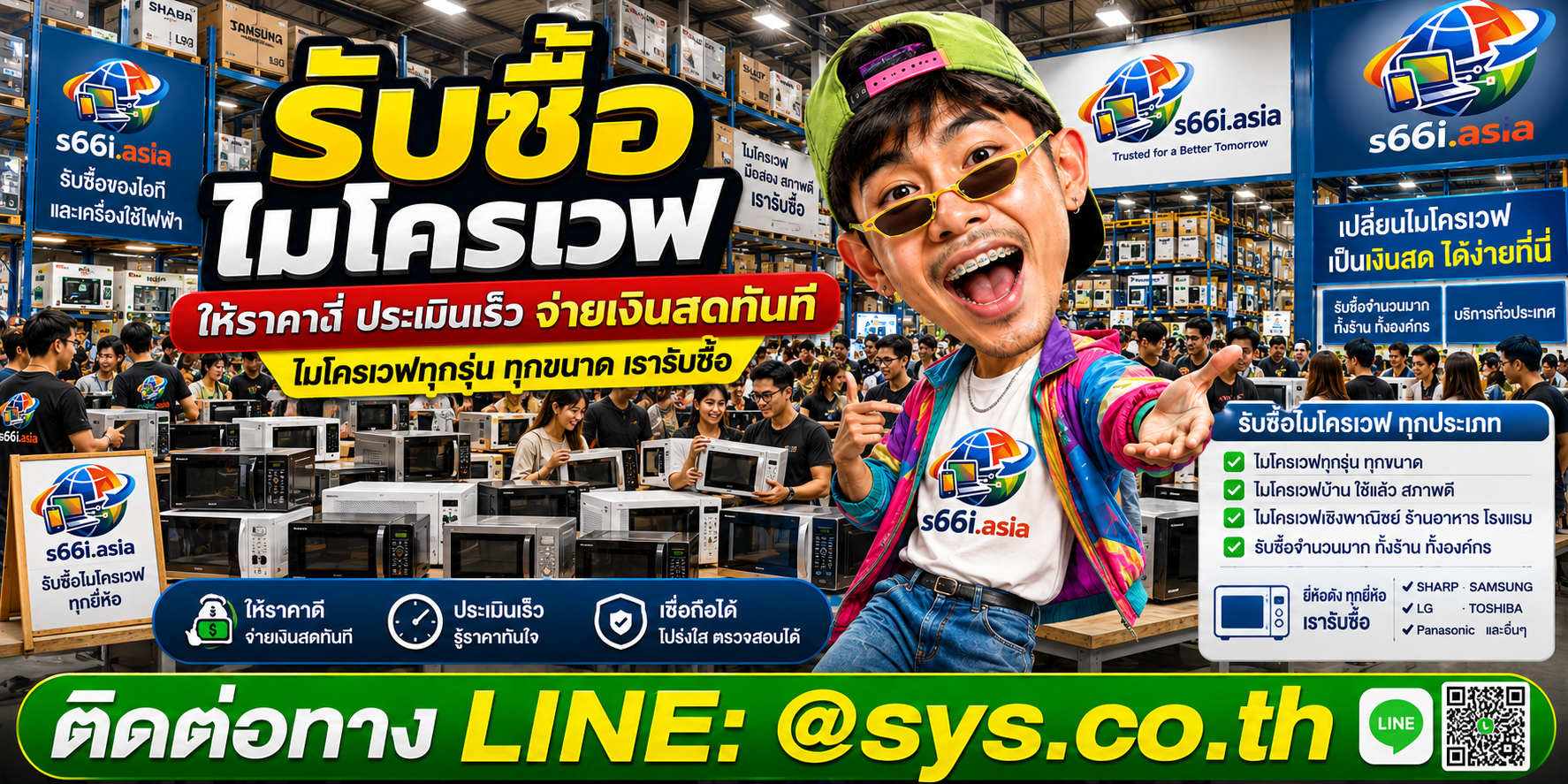 โกดังรับซื้อไมโครเวฟ s66i.asia มีลูกค้านำไมโครเวฟมาขายจำนวนมาก
