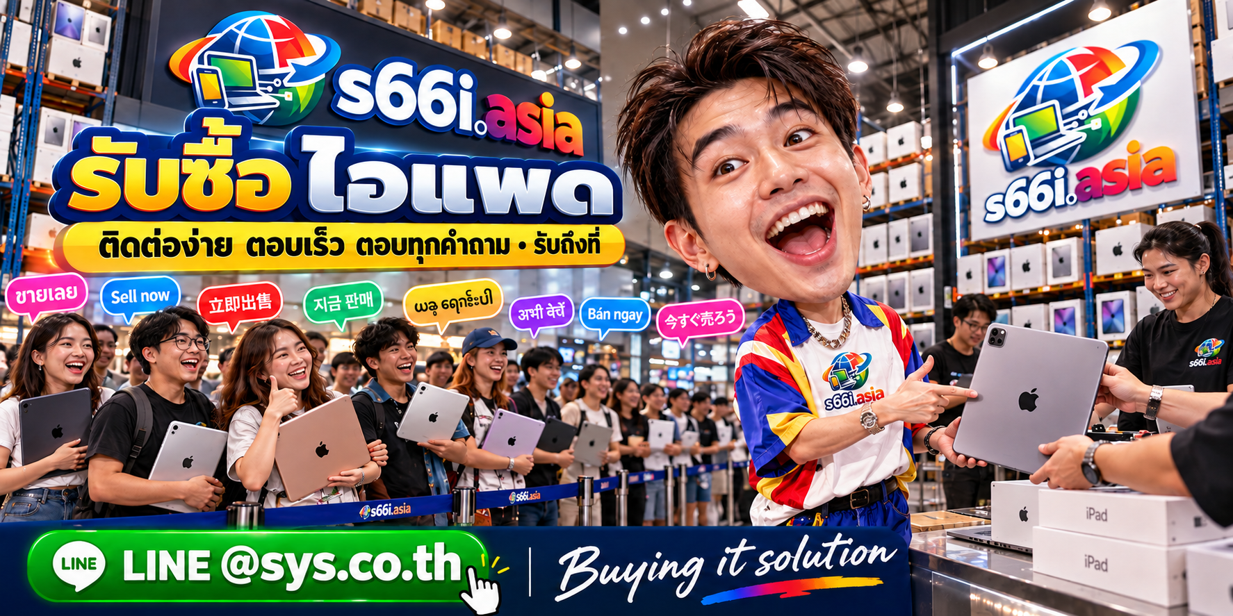 ช่องทาง LINE @sys.co.th สำหรับขาย iPad ให้ s66i.asia