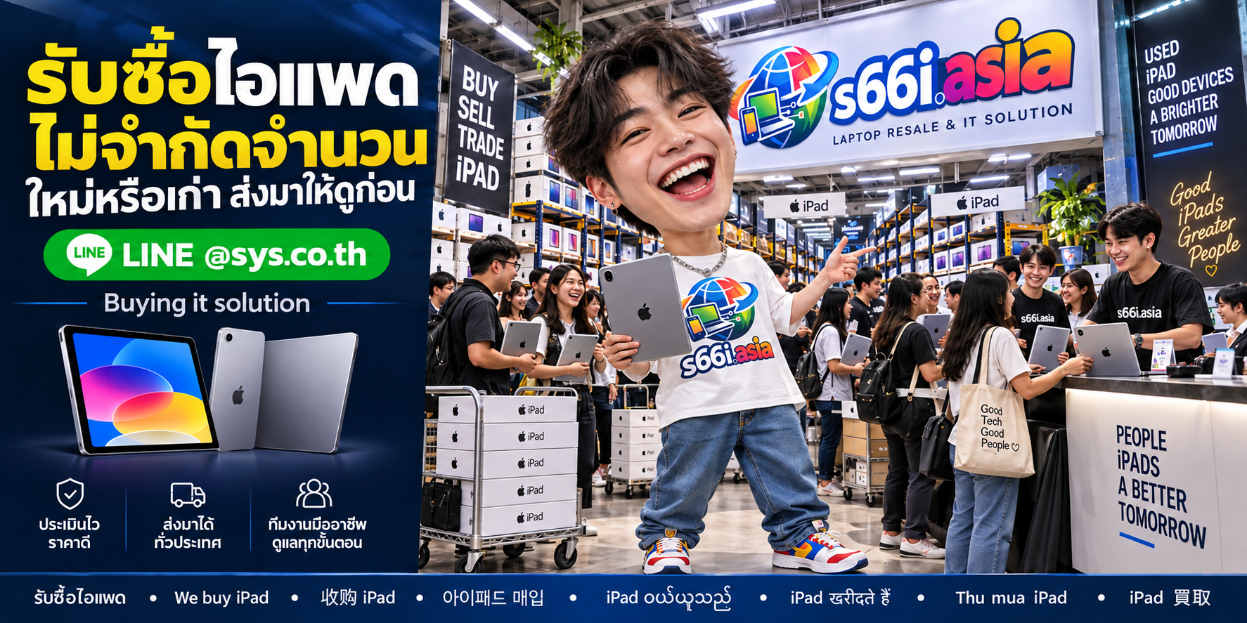ทีมงาน s66i.asia รับซื้อ iPad ในโกดังไอที