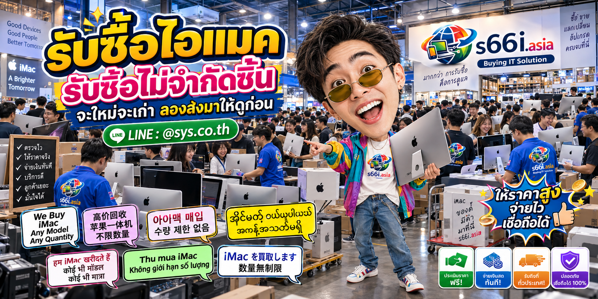 s66i.asia Buying IT Solution รับซื้อไอแมค ติดต่อ LINE @sys.co.th