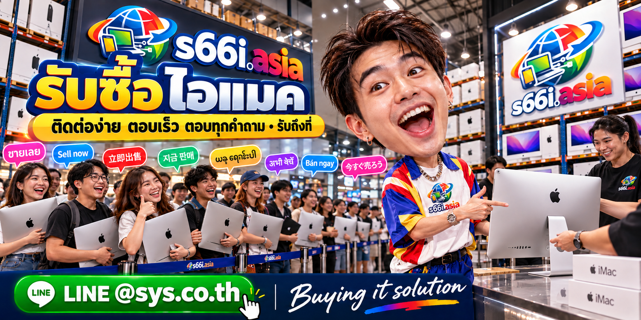ช่องทาง LINE @sys.co.th สำหรับขาย iMac ให้ s66i.asia